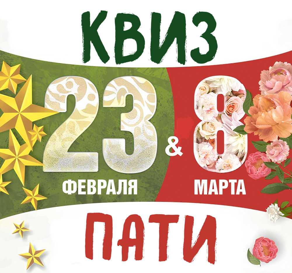 kviz2-pati-dlya-detey-perm